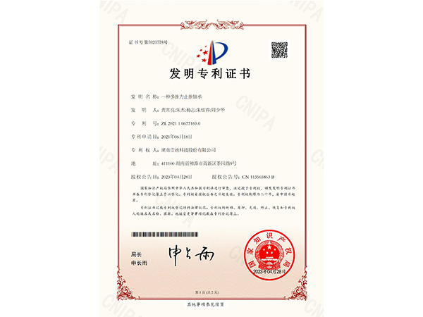 2021106771690一種多推力止推軸承